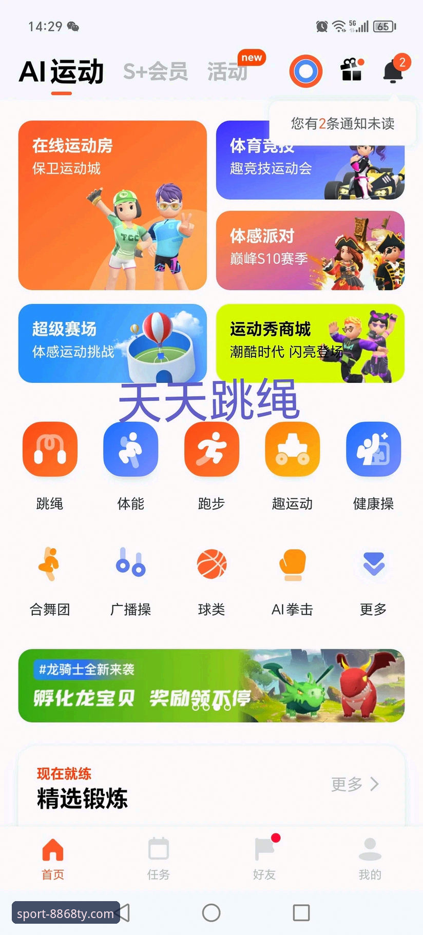 8868体育安卓版最新动态：v1.0.3版本上线，移动端体验全面升级
